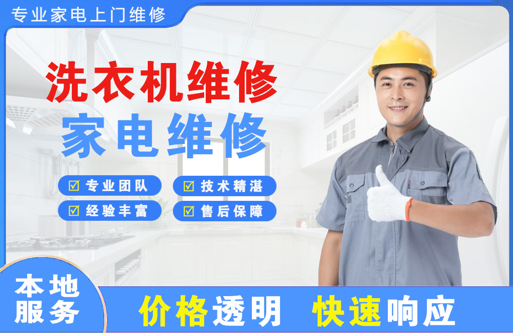 湘西洗衣机维修